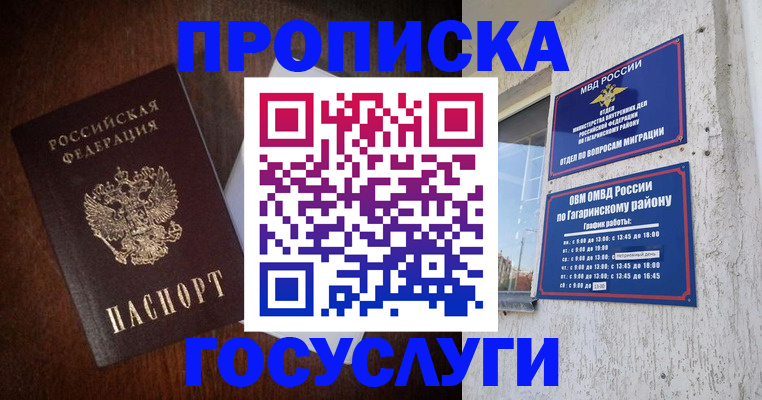 пропишу в квартире в Видном