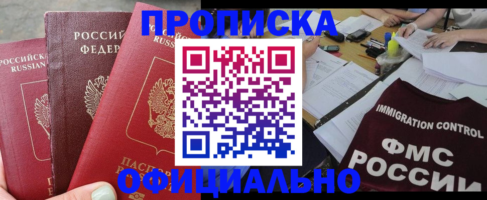 временная регистрация купить в Видном